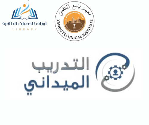 التقرير النهائي -معهد ينبع التقني