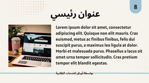 قالب بوربوينت -رقم الصنف A14