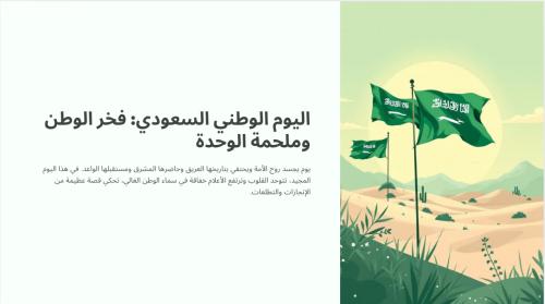 بوربوينت اليوم الوطني السعودي