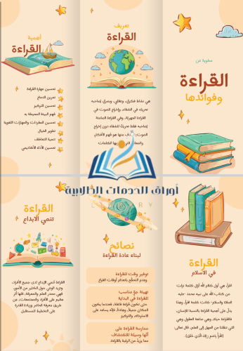 مطوية عن القراءة وفوائدها