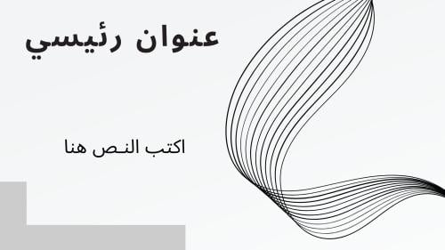 قالب بوربوينت -رقم الصنف A5