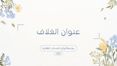 قالب بوربوينت - رقم الصنف A20