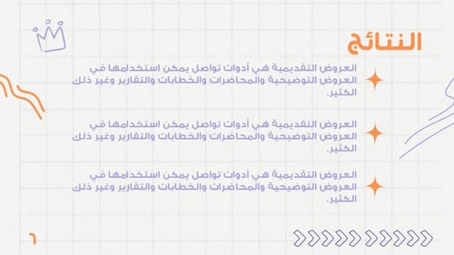 قالب بوربوينت -رقم الصنف A8