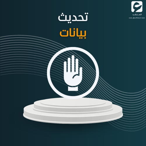 تحديث بيانات - حساب المواطن