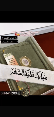 هدايا رمضان