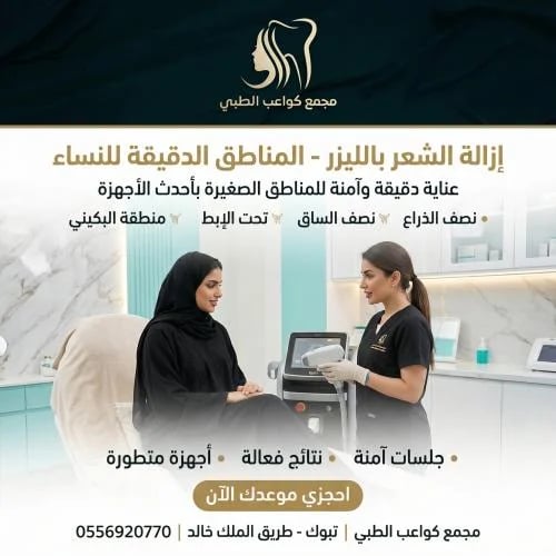 Mini laser session for women (half arms - half leg...