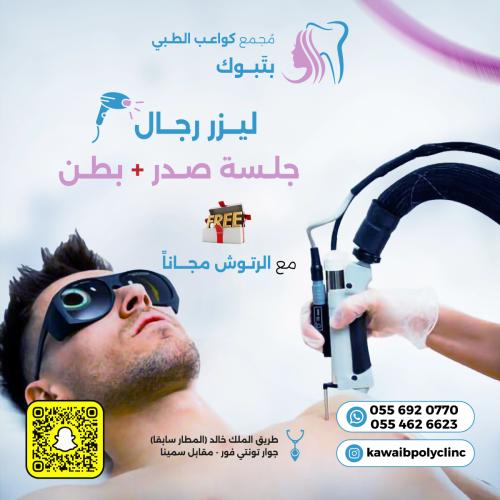 Laser hair removal session for chest and abdomen f...