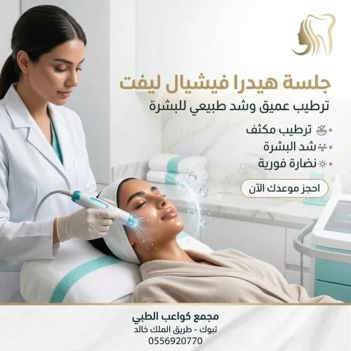 Water facial lifting session