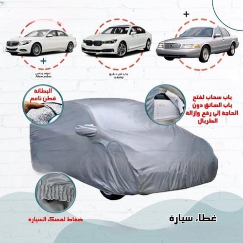 غطاء سيارة كامل حماية من الشمس مكون من عدة طبقات ق...