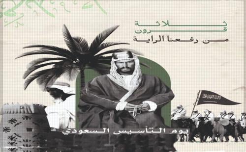 صوره يوم التأسيس تركب على الزجاج الامامي والخلفي