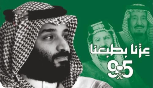 صورة اليوم الوطني - 1.5 م * 95 سم