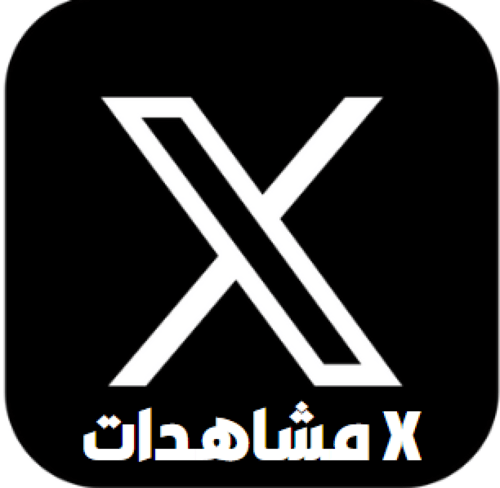 دعم 10000 مشاهدة Xالخدمة غير متوفره حالياََ