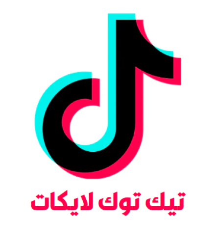دعم تيك توك 10000 لايك