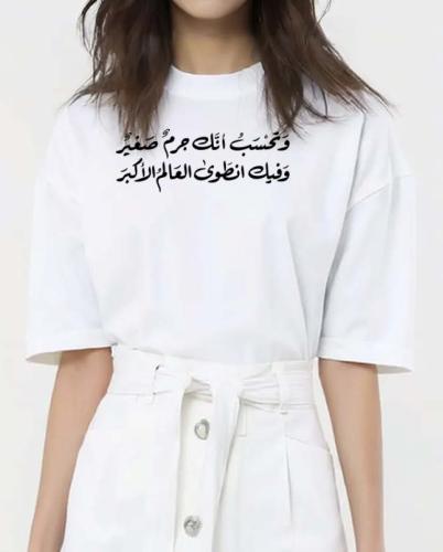 تيشيرت وتحسب أنك جرم ..