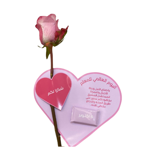 تصميم حسب الطلب - كرت + شوكلت