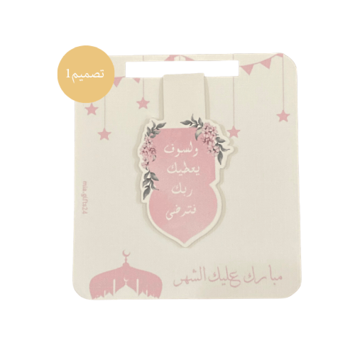 فاصل قرآن مغناطيسي