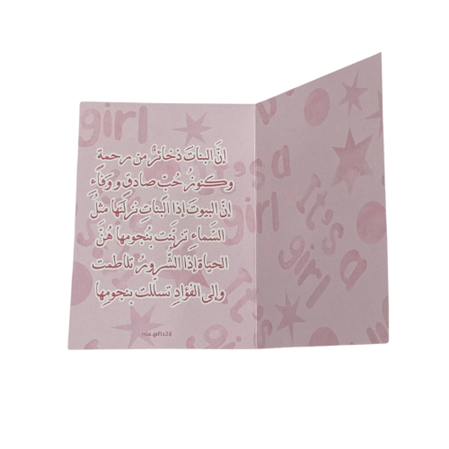 كرت اهداء- مبروك المولودة