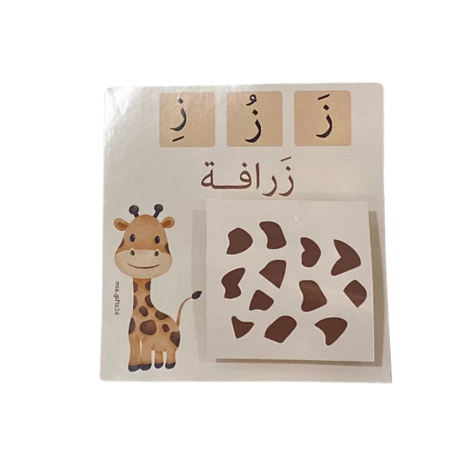 تفعيل حرف ز