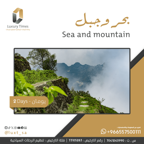 بحر وجبل (يومان)