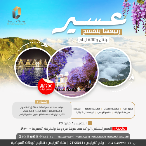 عسير ربيعها بنفسج