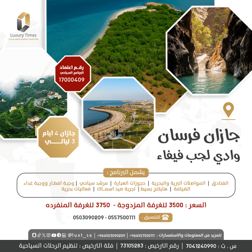 فرسان فيفاء لجب جازان