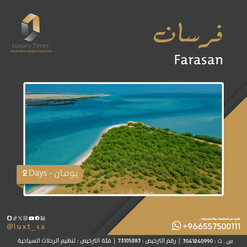 فرسان (يومان)