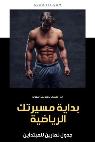 جدول تمارين مبتدأين
