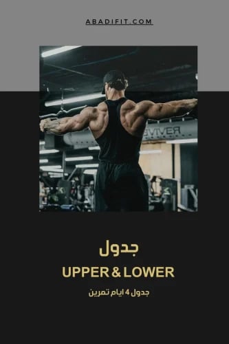 جدول Upper & Lower