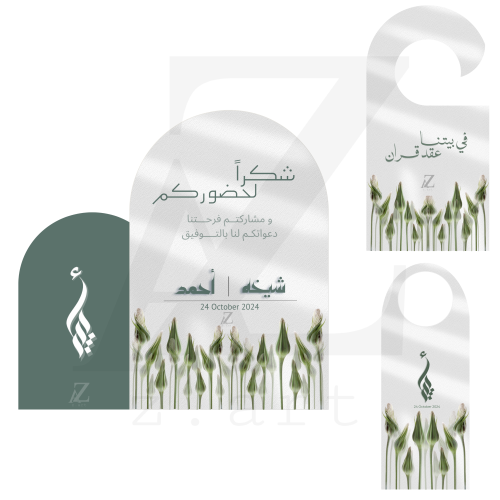 مجموعة الإستقبال