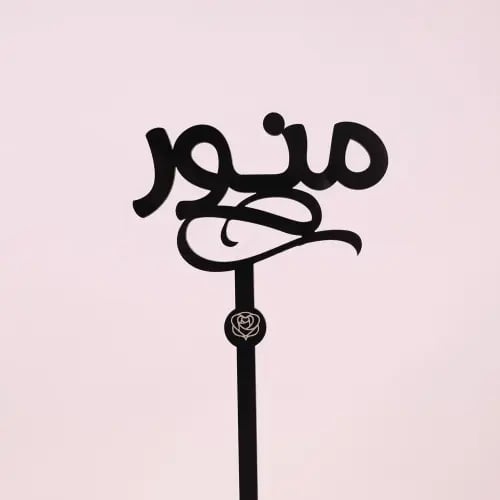 تغريسات متنوعة