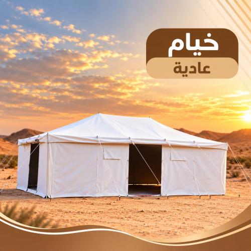 خيمة عادية