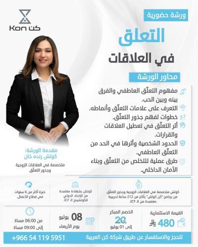 التعلق في العلاقات