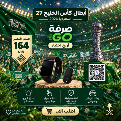 صرفة قو SarfaGO