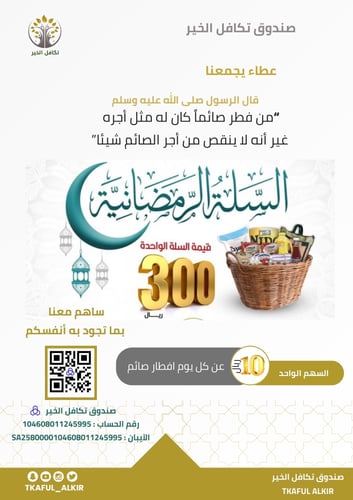 السلة الرمضانية
