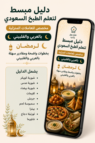 الأطباق الأساسية في شهر رمضان بالفلبيني والعربي