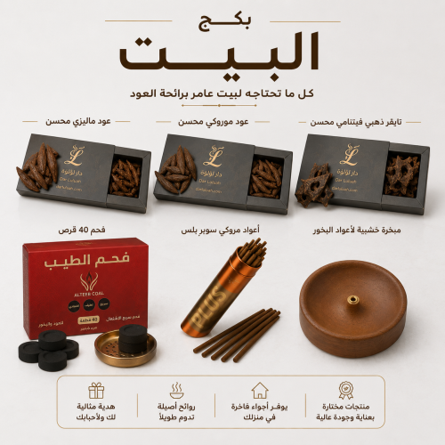 بكج البيت