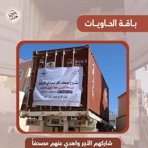 ثلاثون ألف مصحف