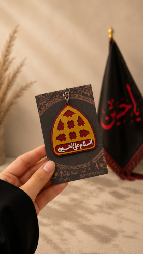 تعليقة مفاتيح - السلام على الحسين ( ع )