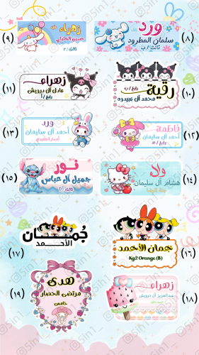 ملصقات اسماء للبنات 2