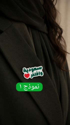 بروش سعودية وافتحر