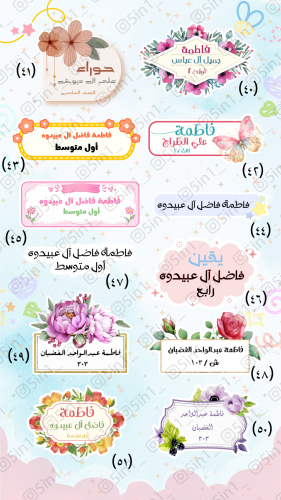 ملصقات اسماء للبنات 5