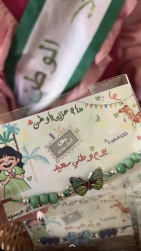 اساور العيد الوطني