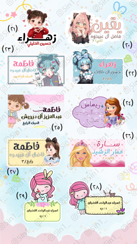 ملصقات اسماء للبنات 3