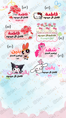 ملصقات اسماء للبنات 6