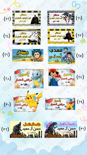 ملصقات اسماء للأولاد 3