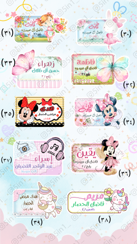 ملصقات اسماء للبنات 4