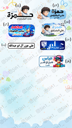 ملصقات اسماء للأولاد 5