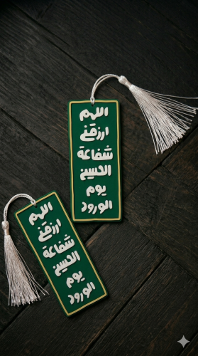 فاصل كتاب - اللهم ارزقني