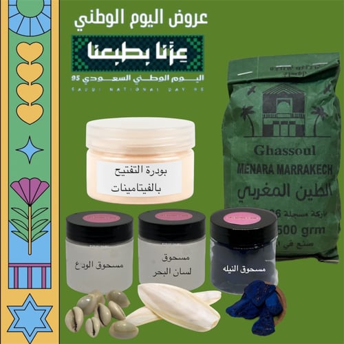 عرض اليوم الوطني ٥ منتجات للجسم