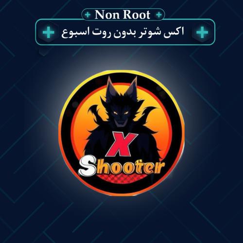اكس شوتر اندرويد بدون روت-اسبوع